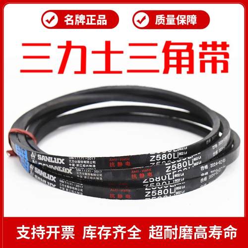 三角带皮带Z580Li Z584/600/610/630/635/650/660/670/680