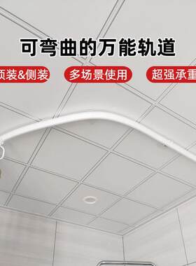 通用型家用可弯曲装免音孔轨道浴帘导顶打侧装窗帘杆滑道静孔单轨