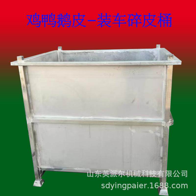 不锈钢鸡皮碎皮桶翻转叉车装卸用鸭皮碎皮槽屠宰厂鹅皮碎皮装卸桶