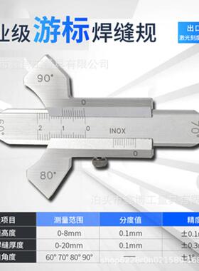 焊缝规welding seam gage不锈钢made of stainless steel焊缝卡尺