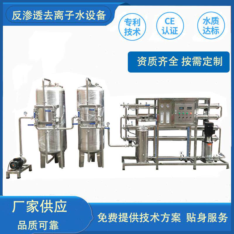 净水设备成套食品加工自来水净化器全自动反渗透设备直饮水系统