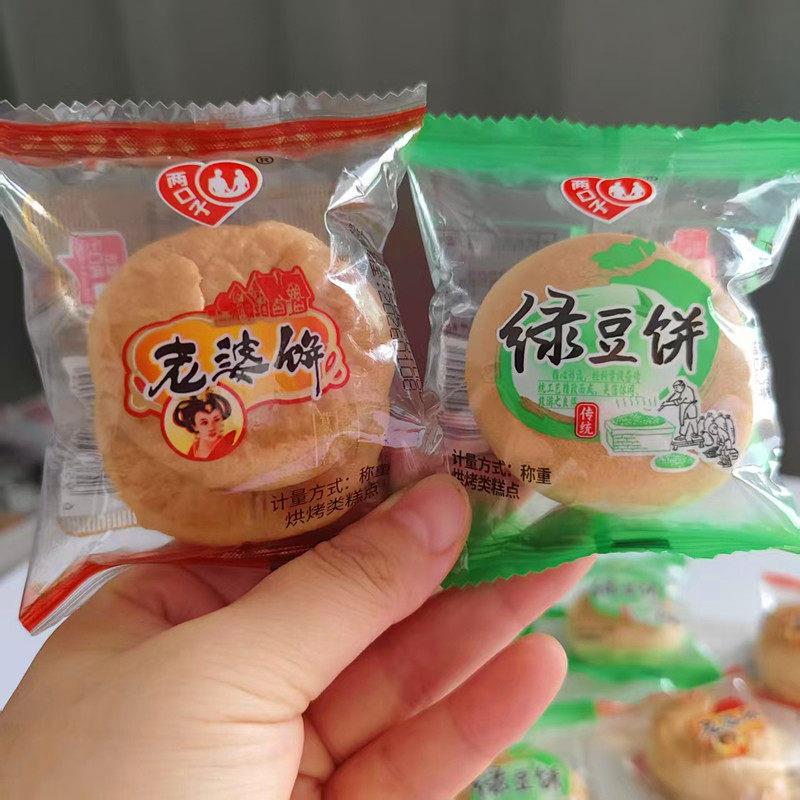 新货两口子绿豆饼老婆饼散装称重传统老式糕点休闲零食