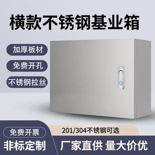 304不锈钢横式配电箱基业箱加厚明装配电盒定做小型防水电控箱柜