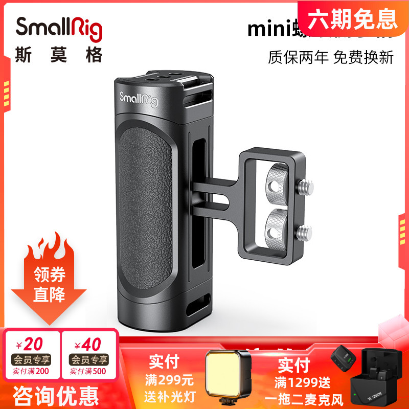 SmallRig斯莫格兔笼半笼配件侧手柄螺纹阿莱定位滑槽侧手柄2916