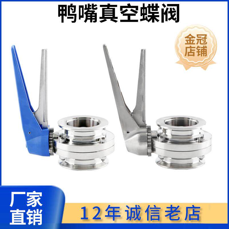 手动鸭嘴手柄真空蝶阀不锈钢卫生级快装卡箍式快接卡盘负压KF