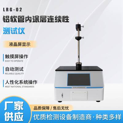 铝软管内涂层连续性测试、韧性铝、柔性和粘附力测试仪三件套可选