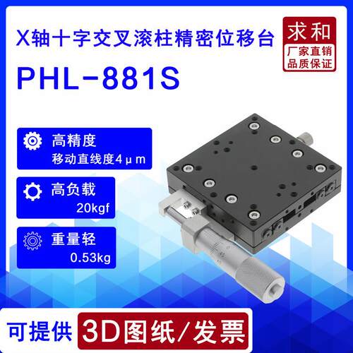 PHL-881X轴高精度直线位移台直线度4μm替换进口精密手动位移台