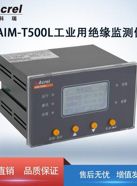 安科瑞AIM-T500绝缘监测仪交直流混合不接地系统绝缘监测用耦合