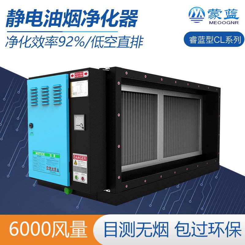 厨房油烟过滤器商用低空排放6000风量饭店分离器净味大吸力