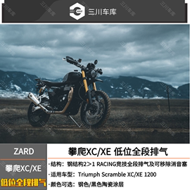 意大利zardscrambler1200xc大攀爬全段排气改装排气管低位