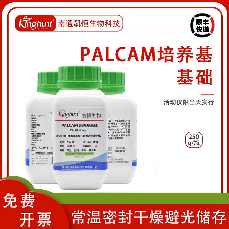 凯恒生物PALCAM培养基基础干粉单增李斯特菌的选择性分离图片