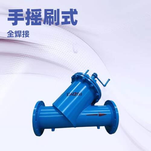 SYGL41H-16型手摇刷式过滤器全焊接过滤器
