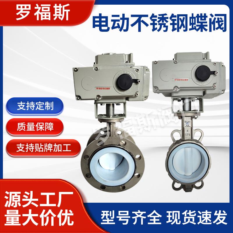 电动全衬氟不锈钢法兰蝶阀D941F-16PF电动04法兰蝶阀