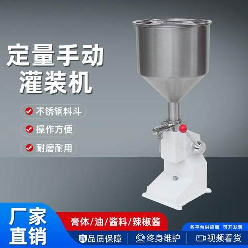 A03小型手动液体灌装机牙膏化妆品蜂蜜灌装机膏体灌装机定量
