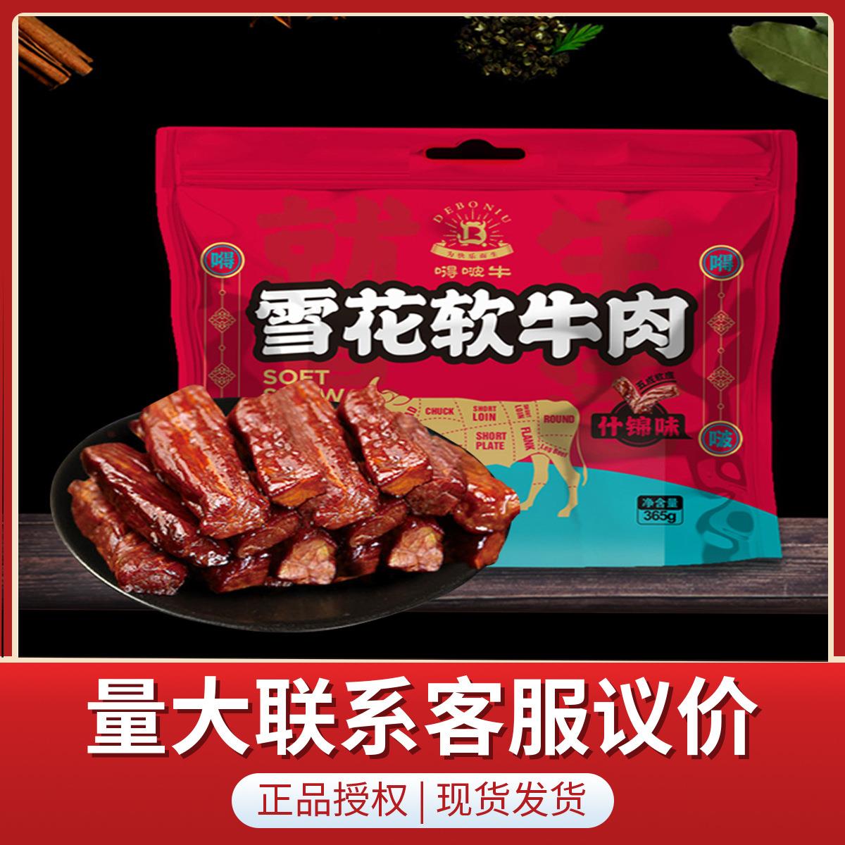 嘚啵牛雪花软牛肉干什锦味365g正宗手撕独立小包装卤味风味