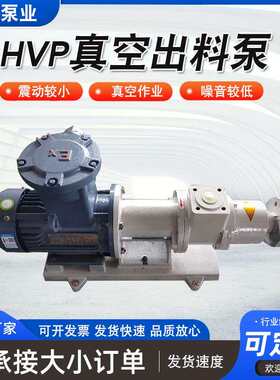 HVP真空出料泵厂家高真空分子蒸馏铸铁齿轮泵石油化工高真空泵