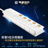 防雷抗浪涌插排插线板 56位独立开滤关波过载 TOP 高档突破