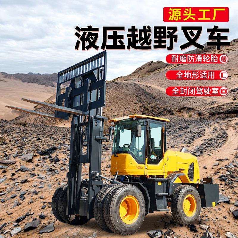 2吨4吨山地越野装卸货叉车 内燃式液压堆高车 吊铲装卸四驱叉车