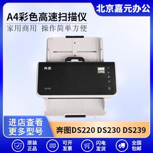奔图DS220DS230DS239DS270A4彩色高速扫描仪卡片文档商用