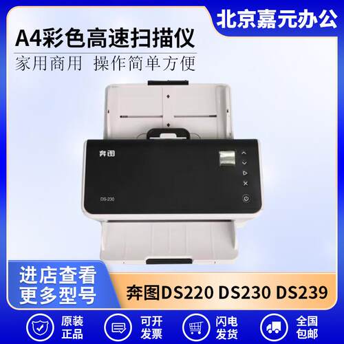 奔图DS220DS230DS239DS270A4彩色高速扫描仪卡片文档商用