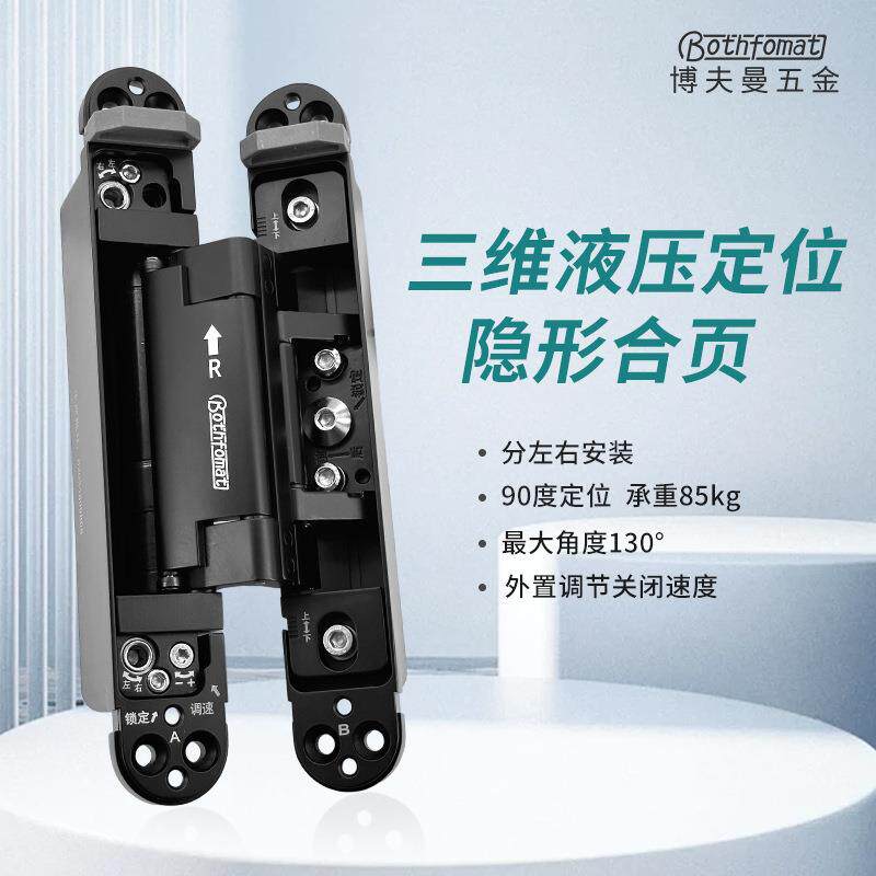 隐形门专用液压合页90度自动关门静音回弹暗门三维可调节自闭合页