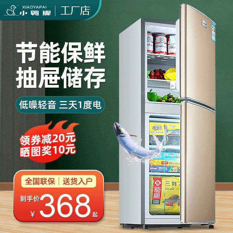 小鸭冰箱三开门三温节能静音省电出租屋家用宿舍大容量小型电冰箱