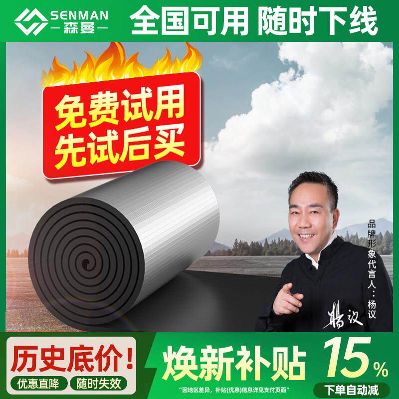 橡塑板隔热板耐高温楼顶屋顶防水隔热棉自粘保温棉保温板保温材料