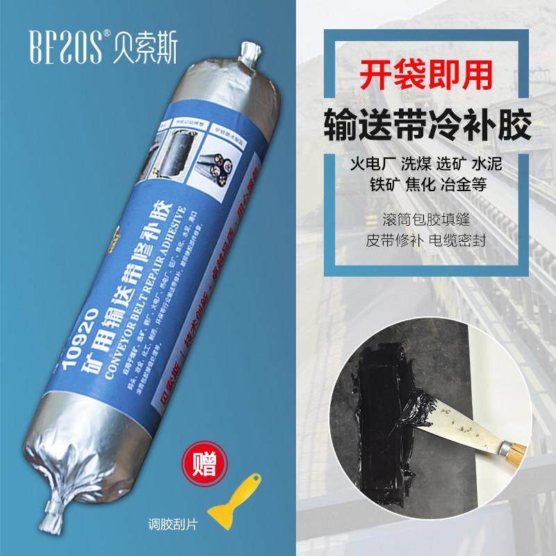 矿山橡胶输送带修补剂单组份弹性聚氨酯滚筒包胶填缝胶耐磨绝缘好