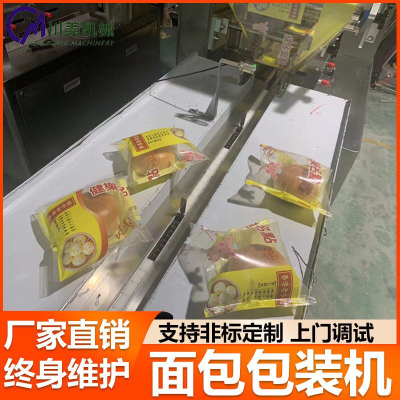 全自动面包包装机充氮气食品月饼自动套袋包装机馒头枕式包装机