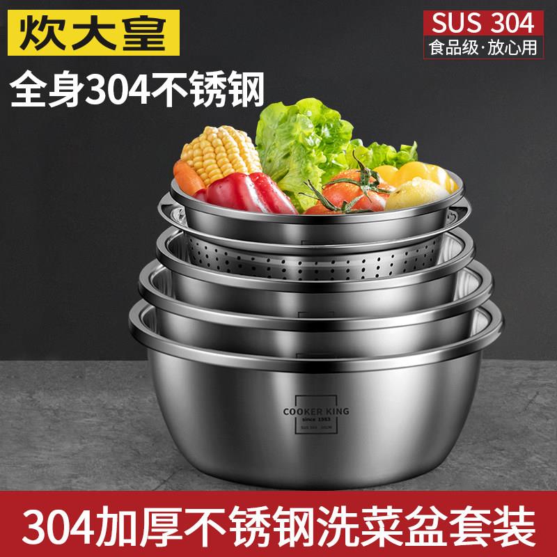 炊大皇不锈钢盆304食品级加厚和面 面盆家用厨房洗菜碗公沥水篮套