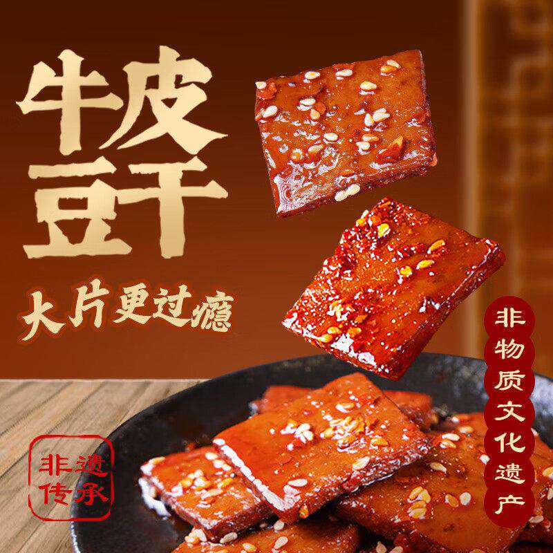香香嘴牛皮豆干60g四川特产五香麻辣味豆腐干休闲零食解馋下酒菜