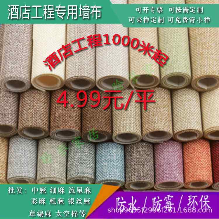 B1阻燃防火素色壁布连锁酒店墙布亚麻工程对样打样科技布PVC1.37