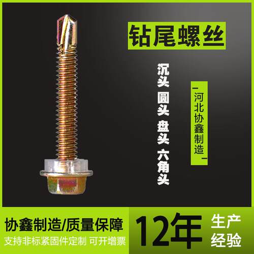 钻尾螺丝 外六角十字沉头镀彩锌自攻自钻螺钉 彩钢瓦燕尾螺丝钉