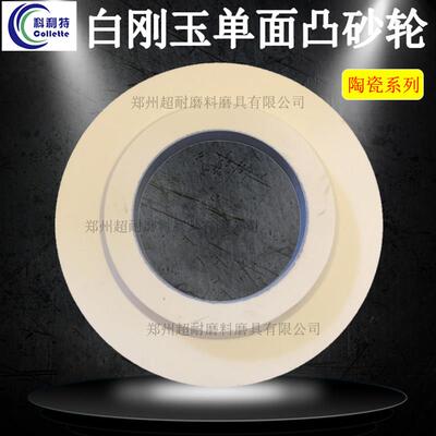 WA白刚玉单面凸陶瓷磨床砂轮片450*63*203 600*63*305 750*75*305
