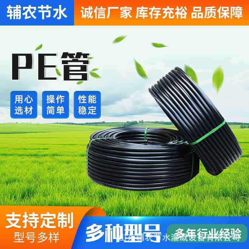 工厂直销滴灌喷灌系列管材管件PE软管贴片式滴灌带PE外联管