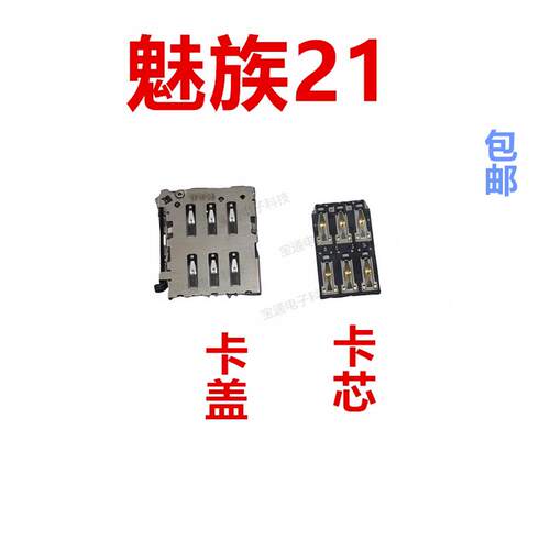 适用於魅族21卡座卡芯 M461Q手机主板SIM卡槽卡盖