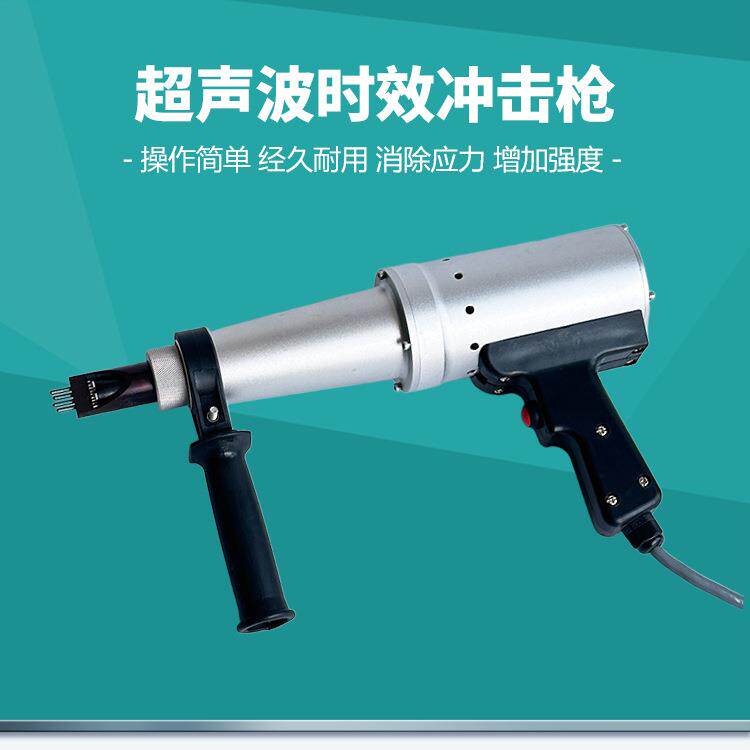 残余应力检测仪器桥梁钢结构焊接超声波冲击设备高频振动消除焊缝