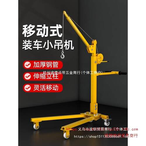 君达移动小型吊机手摇折叠便携起重机架家用电动升降提升机装吊车