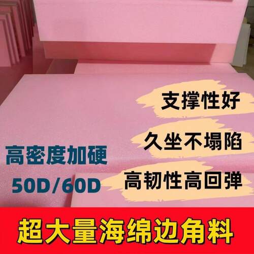 *大块精品高密绵度海绵边角HM-XF-00料椅子垫垫发垫飘坐窗垫DD海