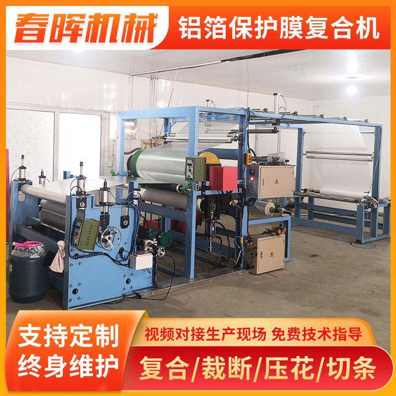 定制epe铝箔保护膜复合机食品袋铝箔热压pur铝箔无纺布复合机