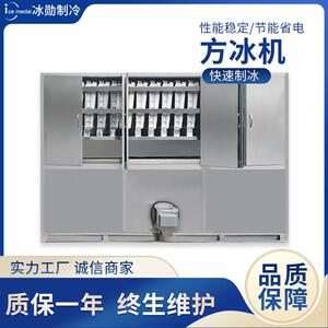 制冰机食用方冰机1-3吨颗粒冰cubeicemachine商用工业制冰机