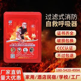 消防面具防火防烟防毒面罩酒店宾馆3C认证家用火灾逃生自救呼吸器