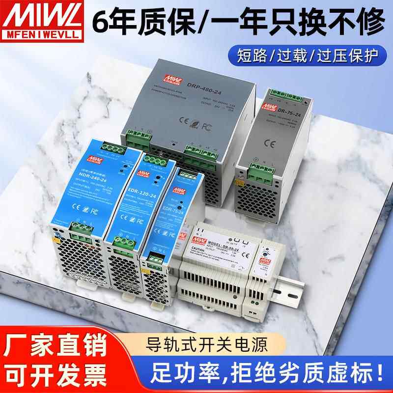 明伟EDR/NDR导轨式开关电源120W直流24V轨道DR-75/150/240/5A/12V