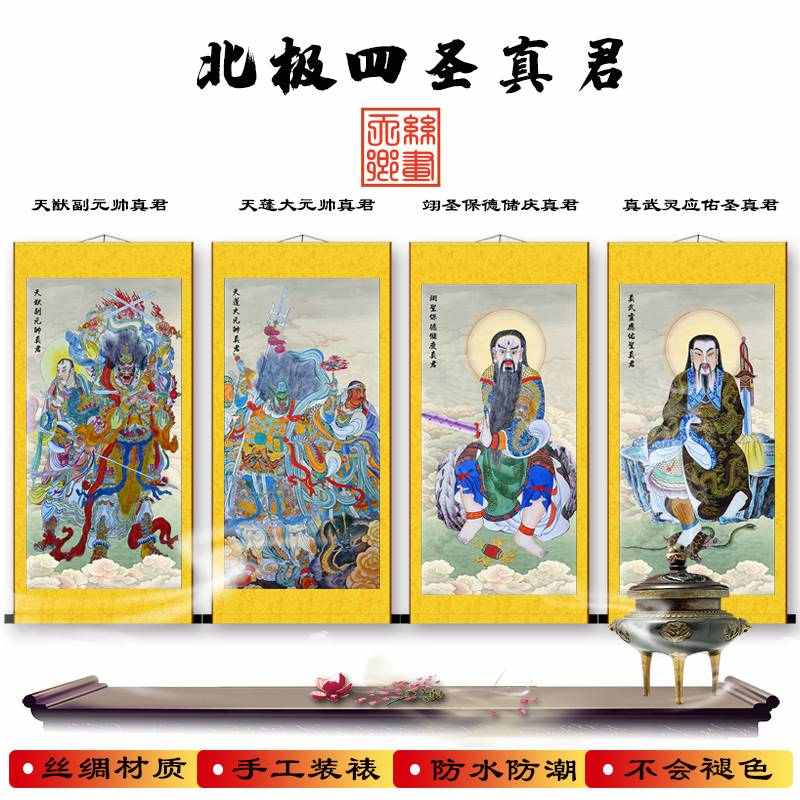 北极四圣真君天蓬 天猷 翊圣保德 真武将军四大元帅护法神像挂画