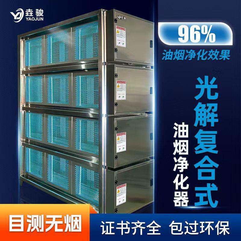 UV光解复合式油烟净化器除味一体机商用厨房高效除烟除味设备