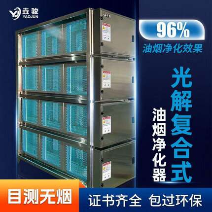 UV光解复合式油烟净化器除味一体机商用厨房高效除烟除味设备