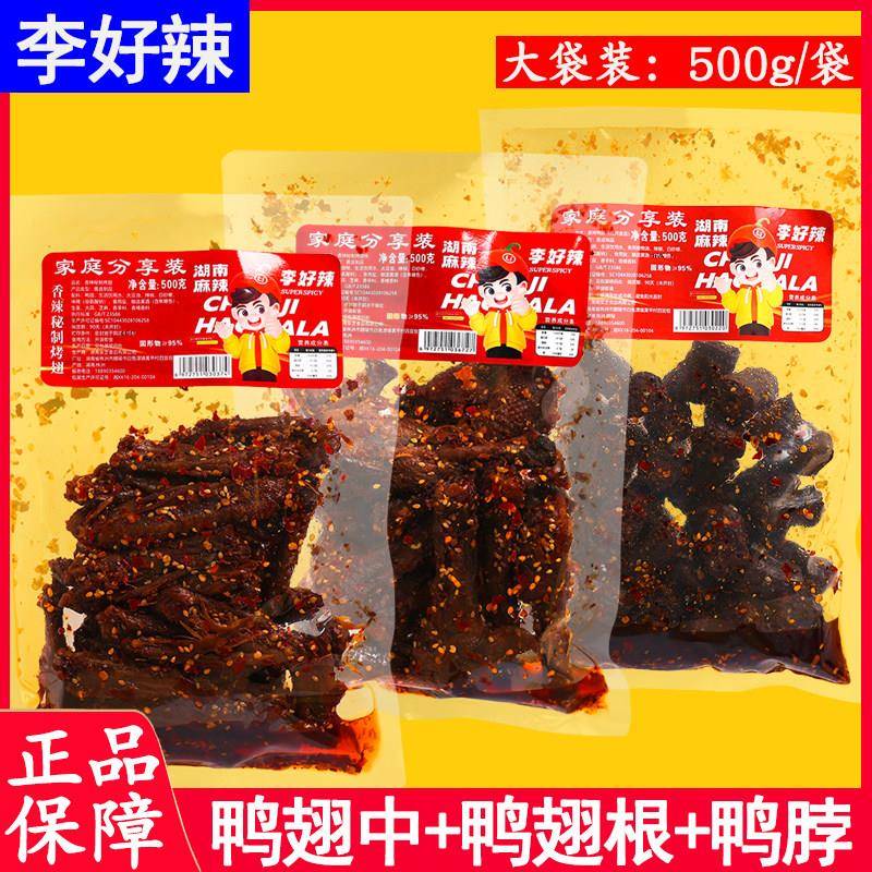 李好辣湖南麻辣零食香辣鸭脖子大袋装500g即食烤翅根香辣秘制烤翅