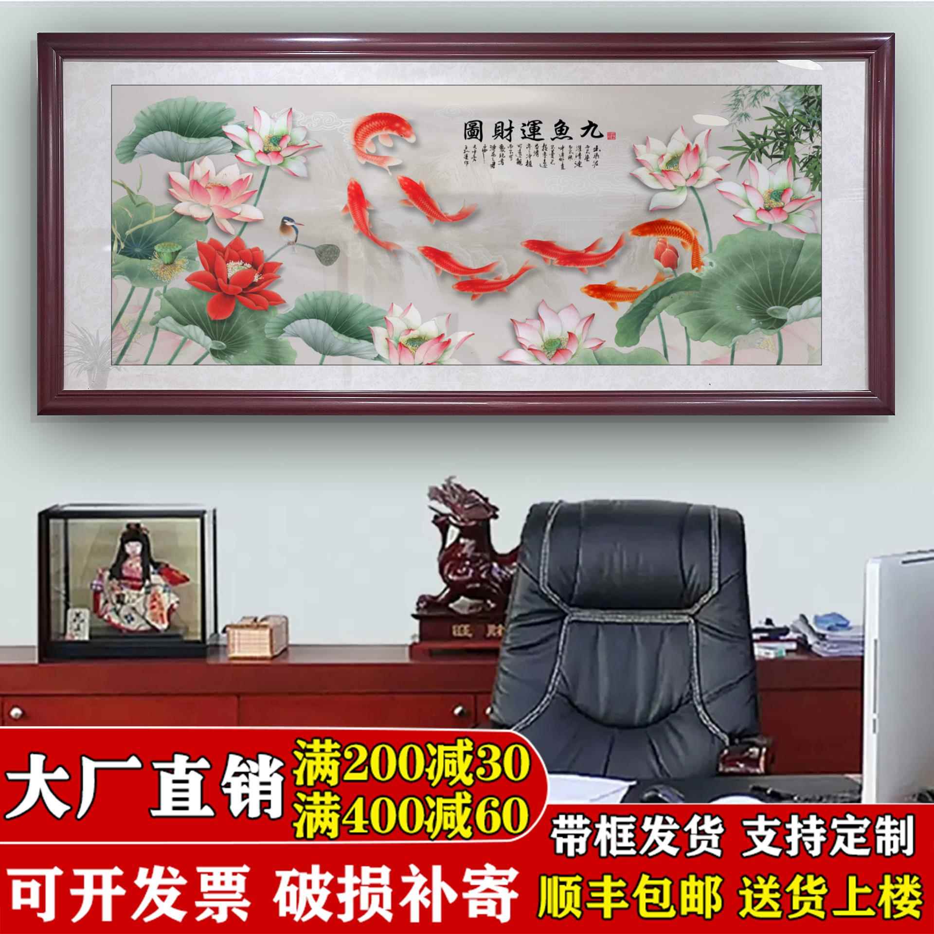 九鱼图客厅装饰画 画中式沙发背景墙中堂大气办公室招财卧室荷花