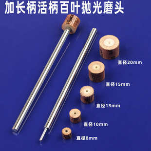 活柄百叶磨头加长杆3 135mm型腔内孔壁深孔打磨抛光精磨纱布轮
