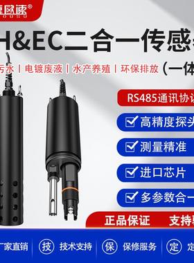 一体多参数水质监测仪2参数3参数4参数PHEC浊度DO氨氮多参数可选